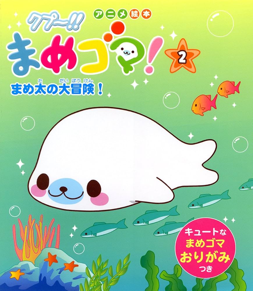 まめごま マスコット クプー鳴くよ まめごま マスコット クプー鳴くよ 【公式通販】